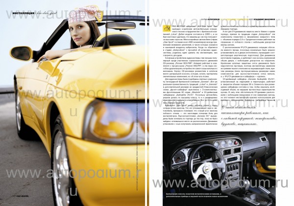 AUTOPODIUM-CARMUSIC-2005-07-030-031-1200.jpg